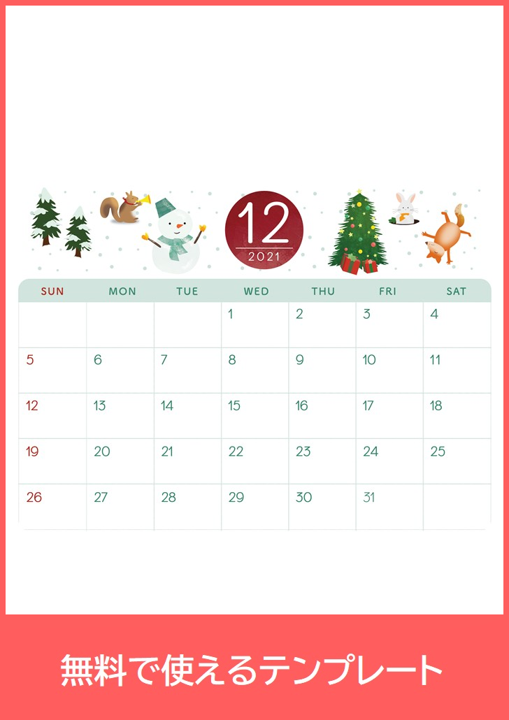 2021年12月カレンダーの無料テンプレートをダウンロード