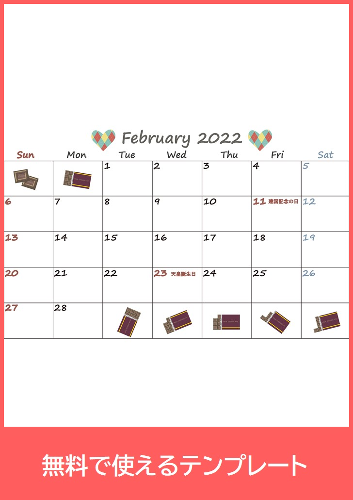 2022年2月カレンダーの無料テンプレートをダウンロード